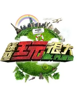 厨房革命 美食竞技综艺封面